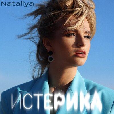 Истерика - Nataliya