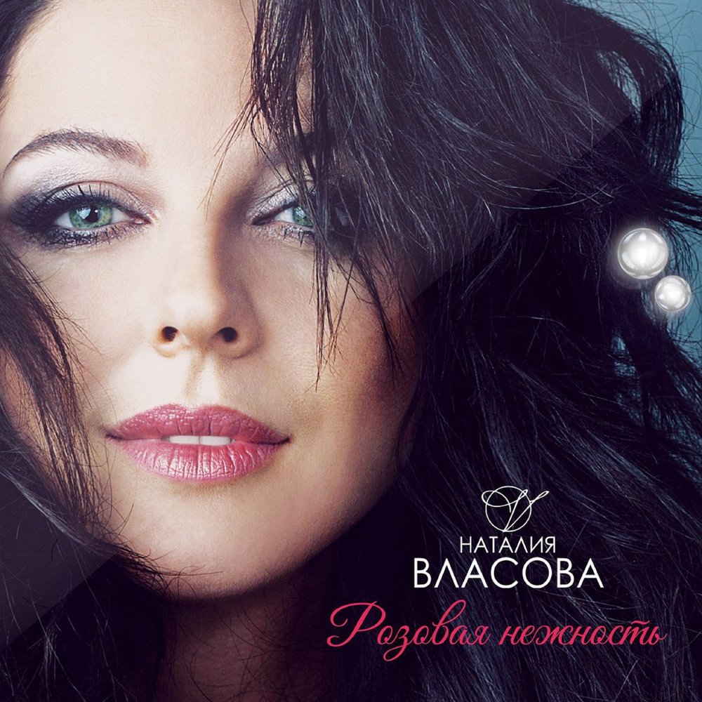 Бай-бай - Наталия Власова, Григорий Лепс