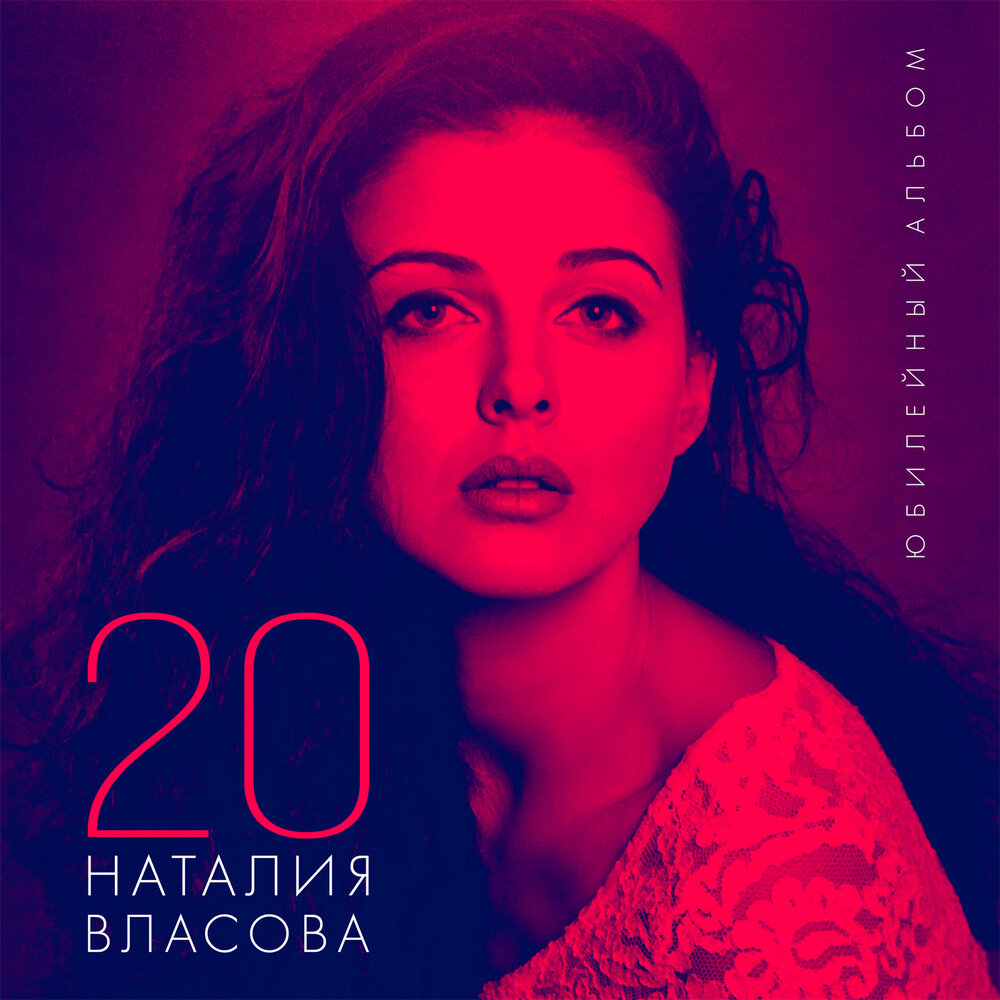Лунная - Наталия Власова