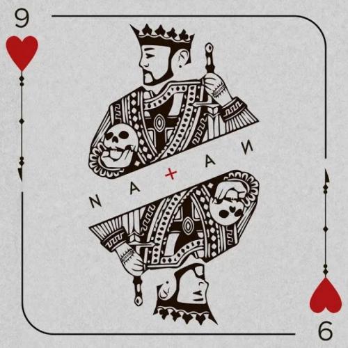 Natan - Тратить