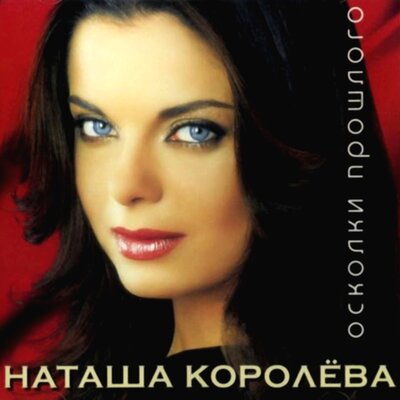 Подсолнухи - Наташа Королёва