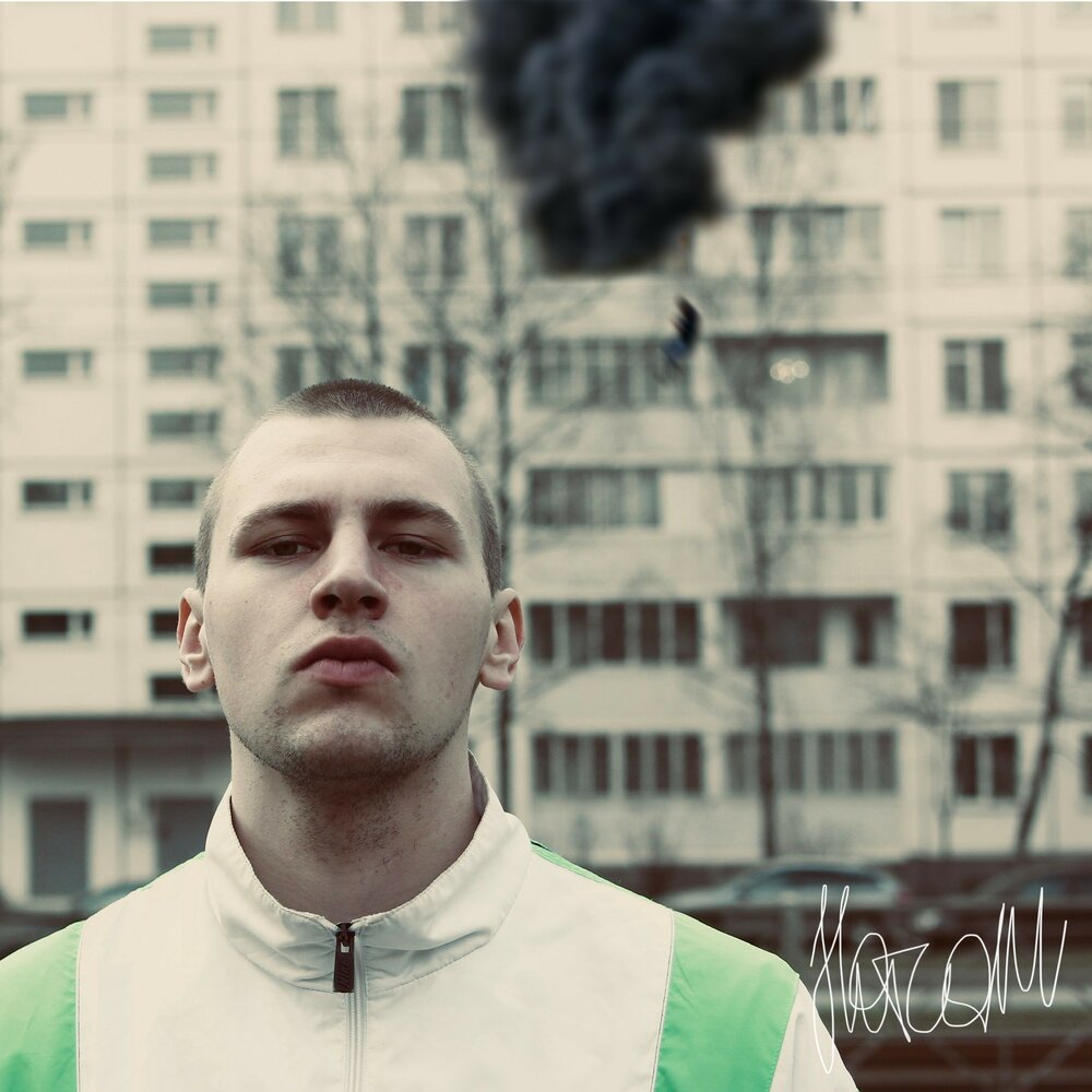 Я останусь - НАТОМИ