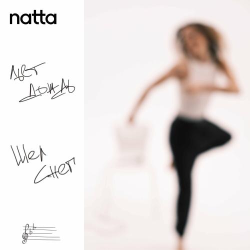 Natta - Льет Дождь Шел Снег