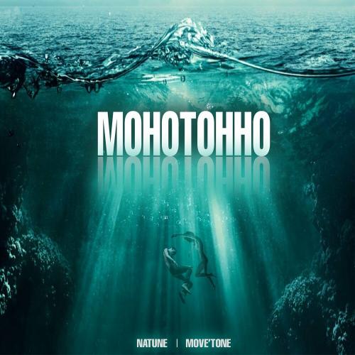 Natune & move'tone - Монотонно