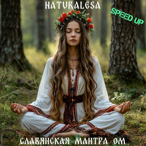 Славянская Мантра ОМ (Speed Up) - Naturalesa