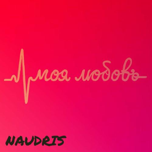 Naudris - Моя любовь