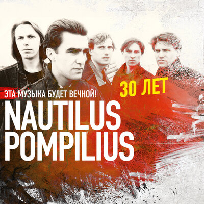 20 000 - Nautilus Pompilius