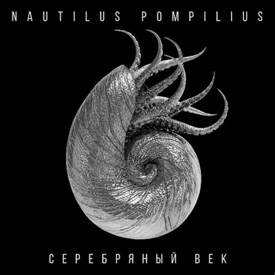 Нежный вампир - Nautilus Pompilius, Борис Гребенщиков