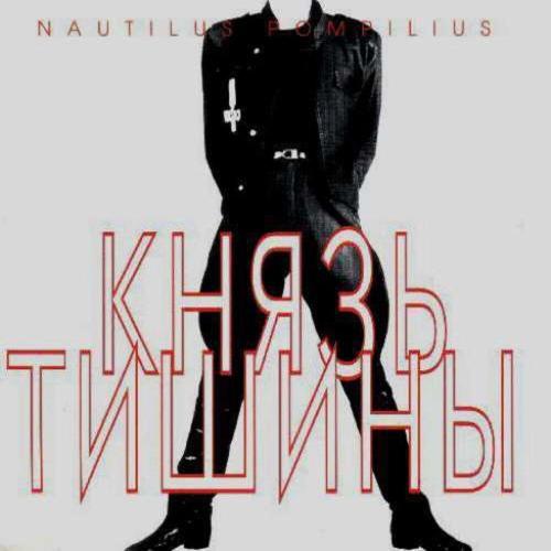Nautilus Pompilius - Последнее письмо (Гудбай, Америка) (из фильма «Брат 2»)