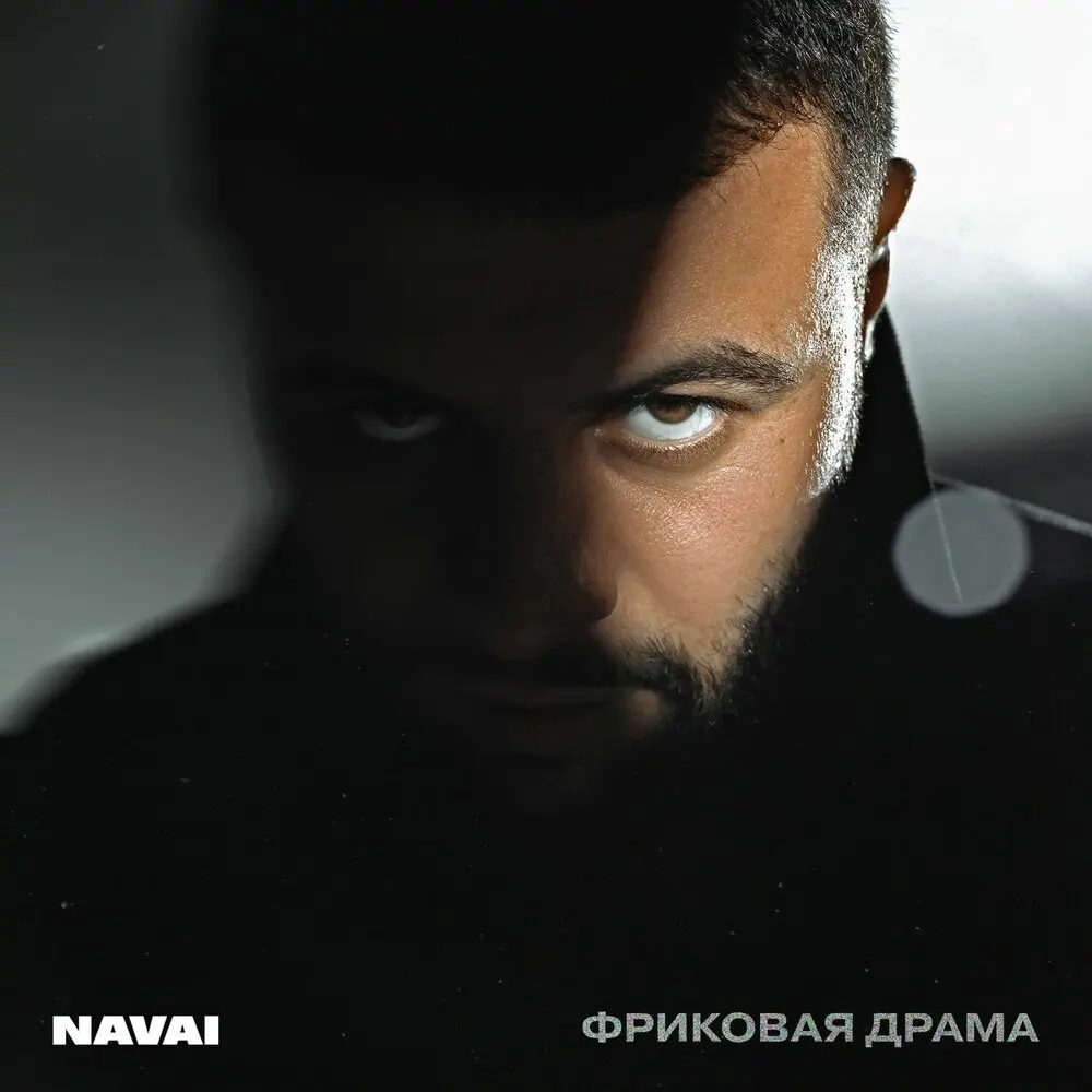 Дай знать - NAVAI