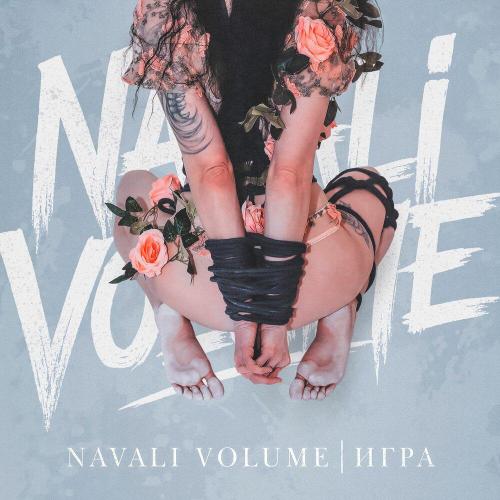 NavaliVolume - Игра