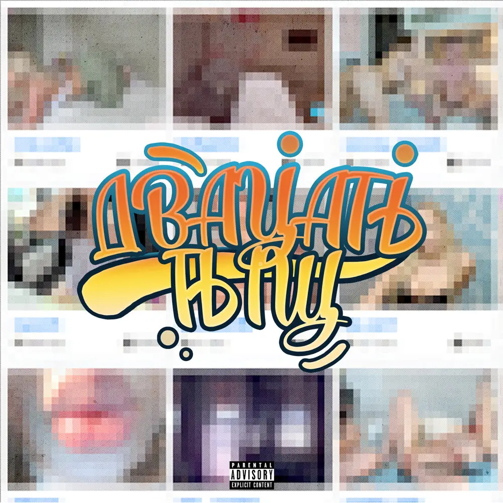 ДВАЦАТЬ ТЫЩ (prod. by MazemDevol) - НАВЕРНОЕ ПОЭТ, СОЛДАТ