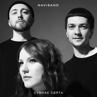 NaviBand - Сумнае свята