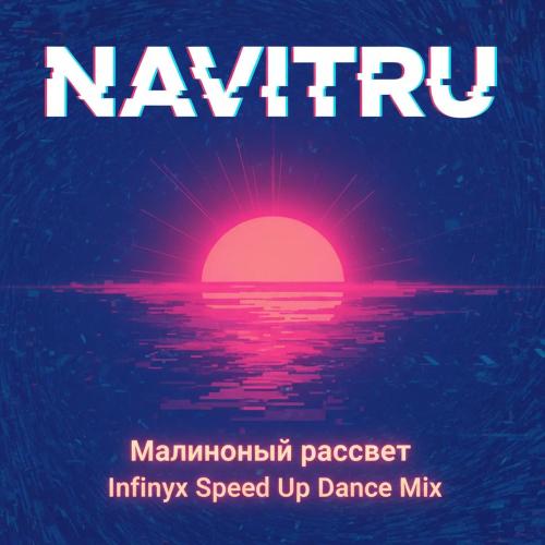 NAVITRU & Infinyx - Малиновый Рассвет (Speed Up Dance Mix)