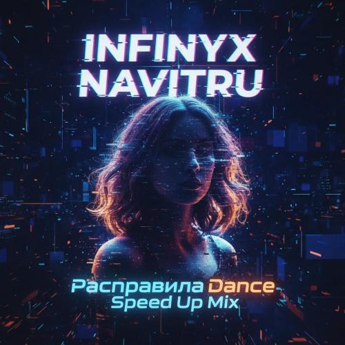 NAVITRU & Infinyx - Расправила (Dance Speed Up Mix)