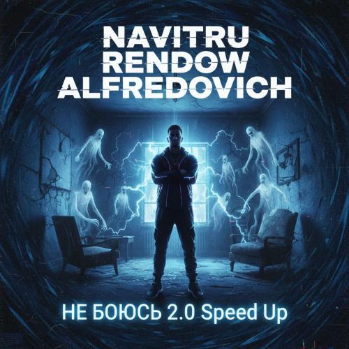 NAVITRU, Rendow & Alfredovich - Не Боюсь 2.0 (Speed Up)