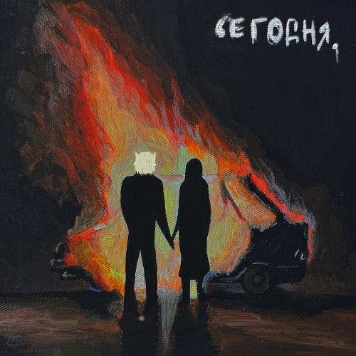 Navzzdohe - сегодня