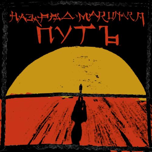 Назар Рад & Maru Nara - Путь