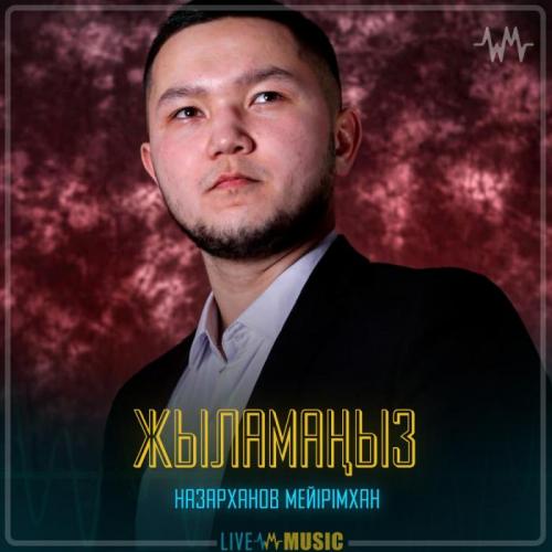 Назарханов Мейірімхан - Жыламаңыз