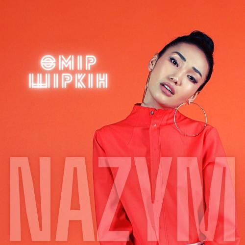 NAZYM - Өмір Шіркін