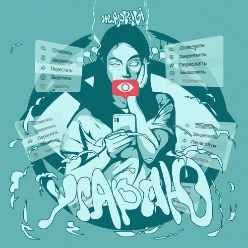 НЕ.KURILI - Угараю