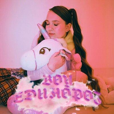 NE NASTYA - Boy Единорог