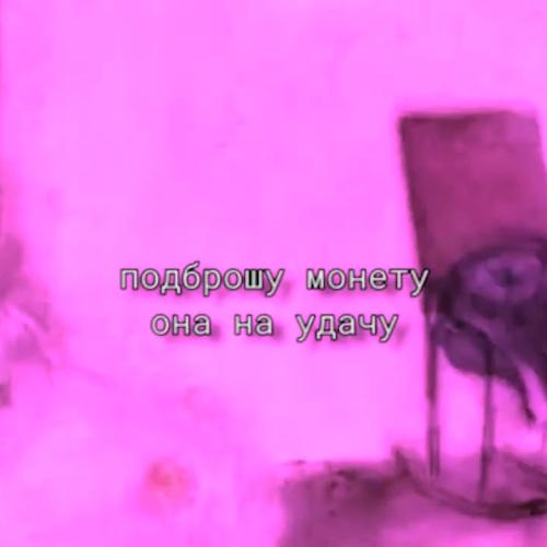 Слёзы горячие - не панк, theane444ka