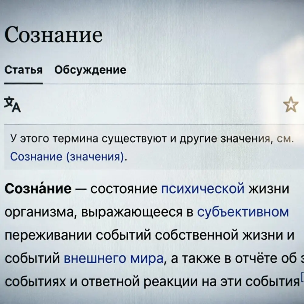 Сознание - Не усложняй