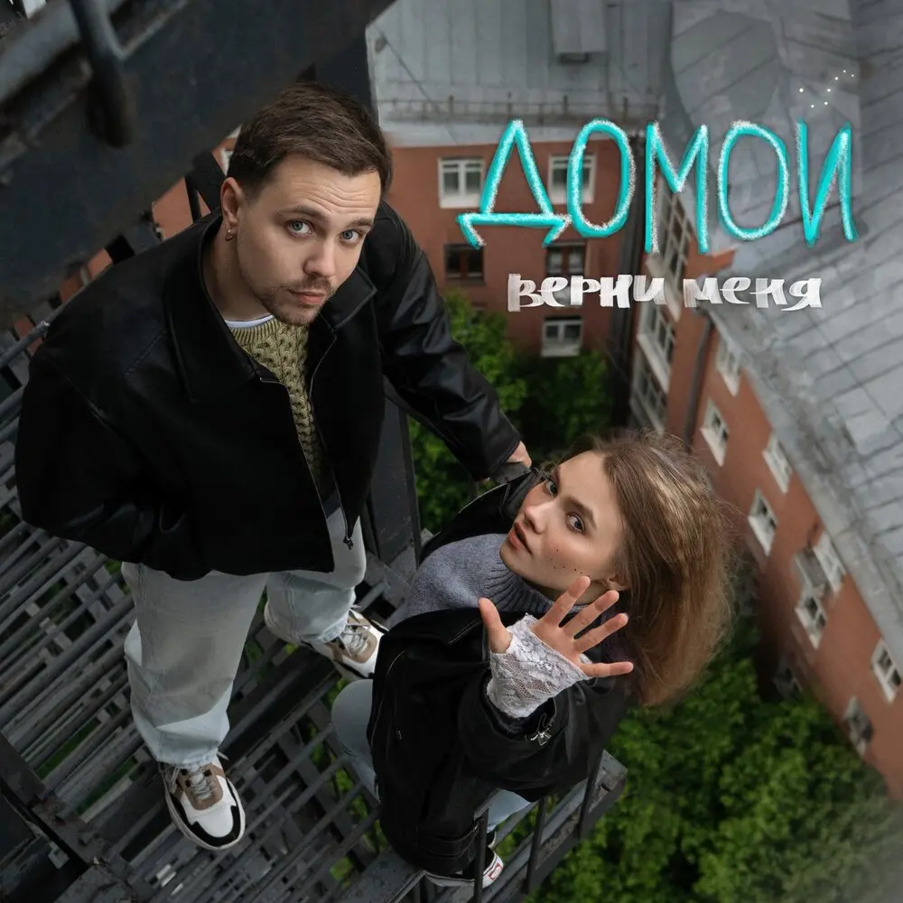 Верни меня домой - Небраска, Квашеная
