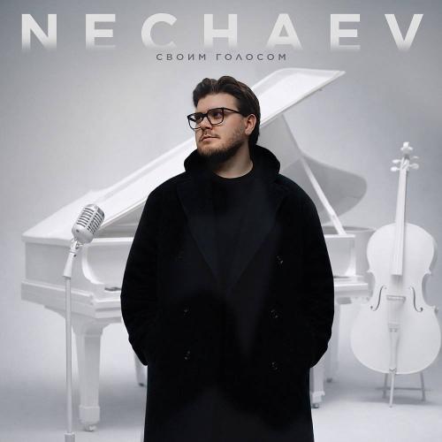 NECHAEV - Если нас двое