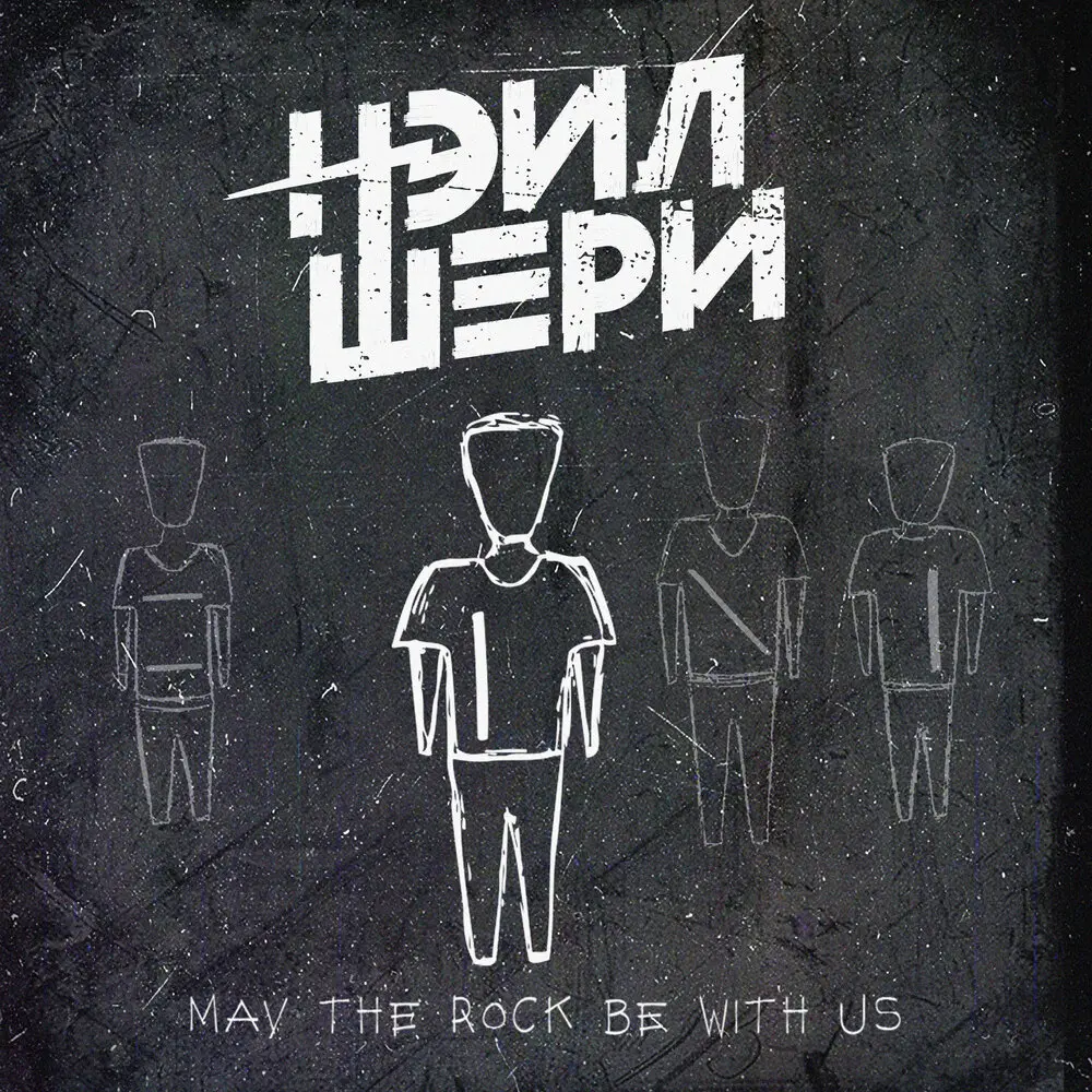 Feel Love from Ya - Нэил Шери