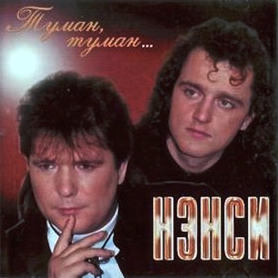 Стюардесса - НЭНСИ