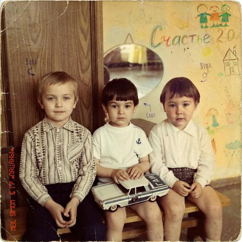 Neil Simon, Пацаны - Счастье 2.0