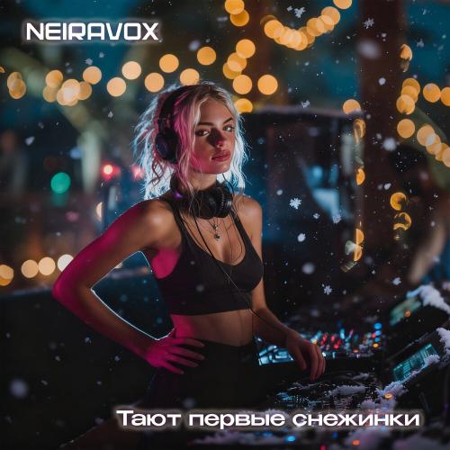 Neiravox - Тают первые снежинки