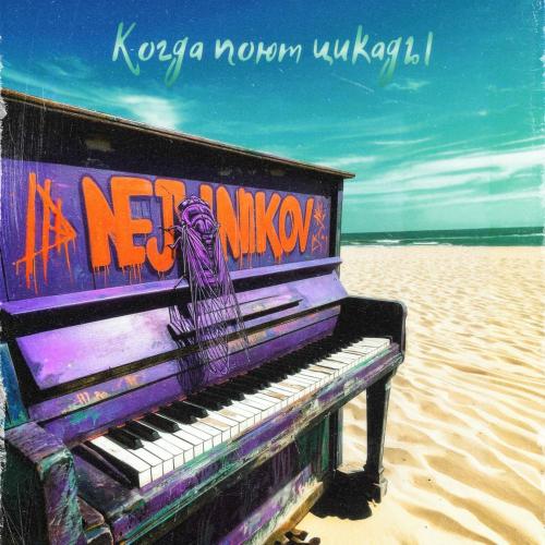 В пустоте - NejnikoV