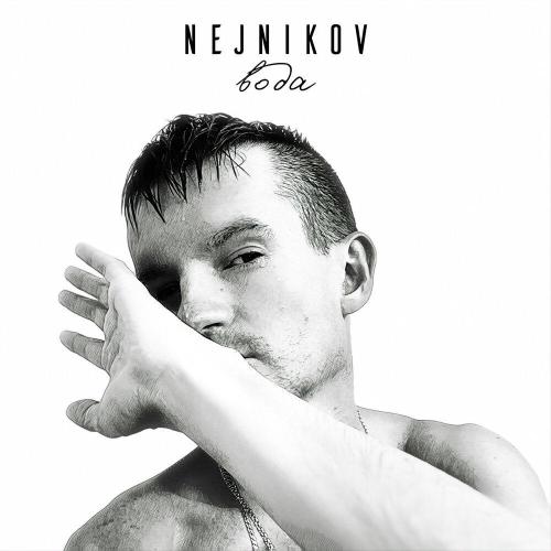 Вода - NejnikoV