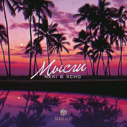 Neki, Xcho - Мысли ( SULTIQE Remix )