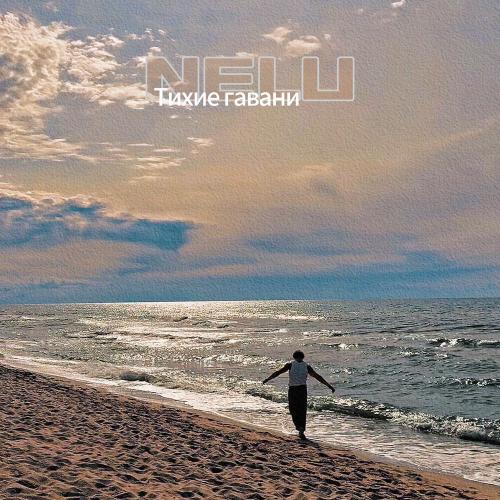 Nelu - Тихие Гавани