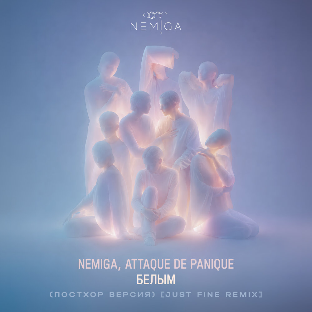 Белым (Постхор Версия; Just Fine Extended Mix) - NEMIGA, Attaque de panique