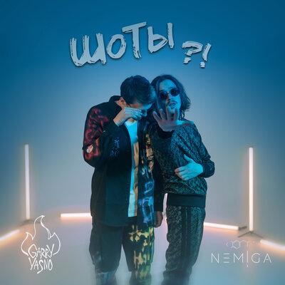 NEMIGA, GARRY YASNO - ШоТы!