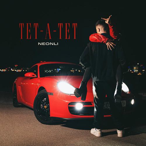 NEONLI - Тет-а-тет