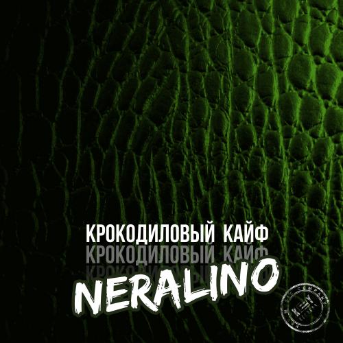 NERALINO - Крокодиловый кайф