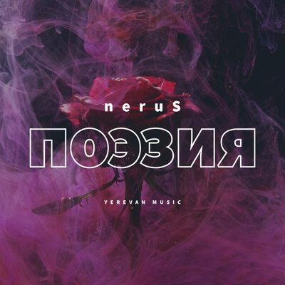 NeruS - Поэзия