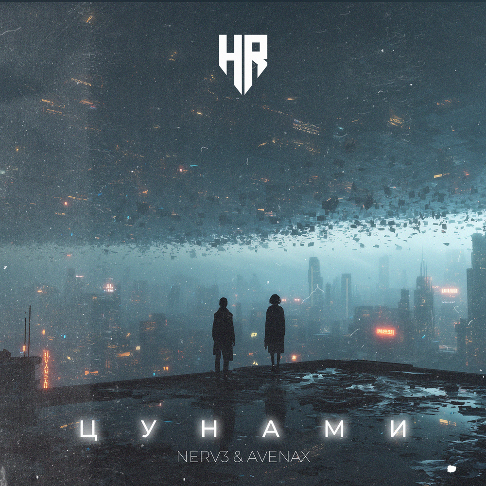 Цунами - NERV3, Avenax