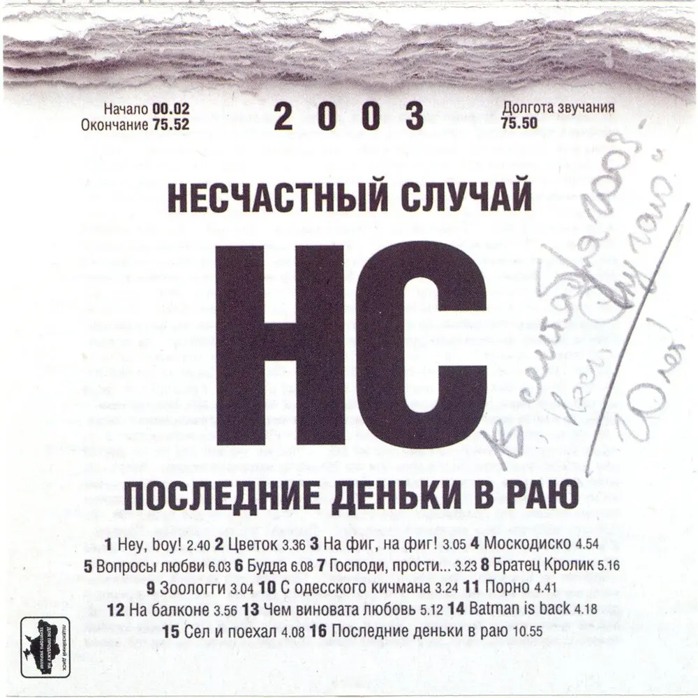 Зоологги - Несчастный Случай