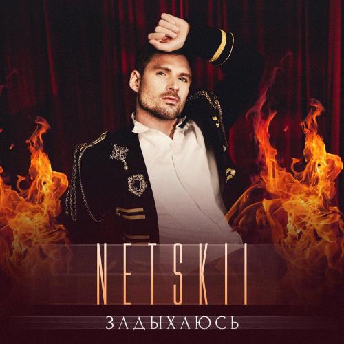 NETSKII - Задыхаюсь