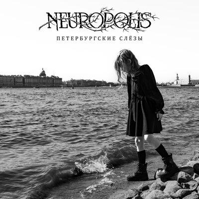 Петербургские слëзы - Neuropolis