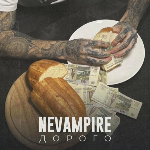 Nevampire - Дорого