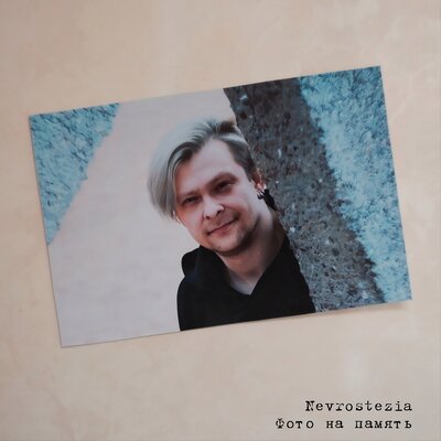 Nevrostezia - Усыпи