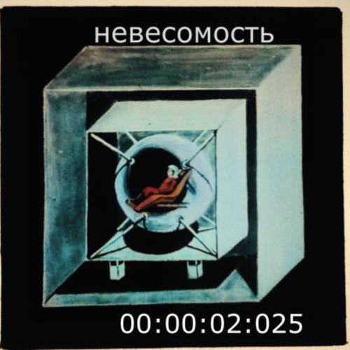 Невесомость - New Composers